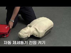 [기본간호실습] 기본심폐소생술 및 제세동기 적용