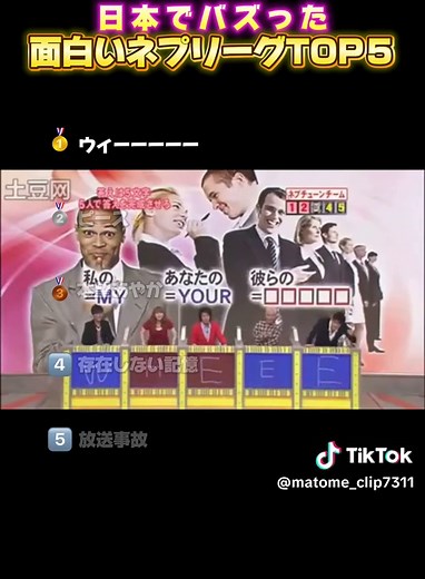 日本でバズった面白いネプリーグTOP5