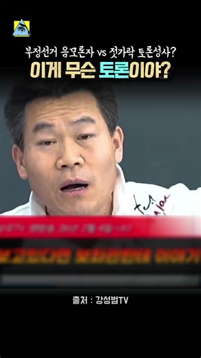 이준석 토론 제안: 음모론자 vs 전문가