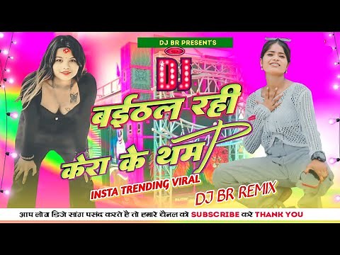 Baithal Kera Ke Tham Pa | Insta Viral Song | Bhojpuri Dj Song 2026 | Bhojpuri Dj Gana | Dj Br Remix