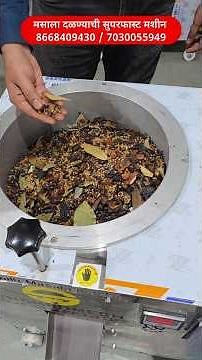 सुपरफास्ट मसाला दळणारी मशीन | Masala Grinder Machine | काही सेकंदांत मसाला तयार#masalagrinder#shorts