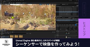 【Unreal Engine】UE5初心者向け、シーケンサーで映像を作ってみよう！