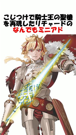 【Fate】とうとうロンゴミニアドにまで手を出してしまったリチャード #fgo #fate #strangeFake #shorts