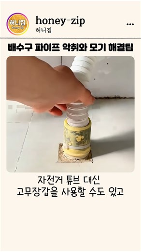 배수구 악취와 모기 막는 배수 파이프 집수리팁