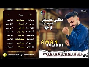 boro taw dila che| Aman Kumari New Song | Aman kumari Balochi Song 2025 | (Official audio)