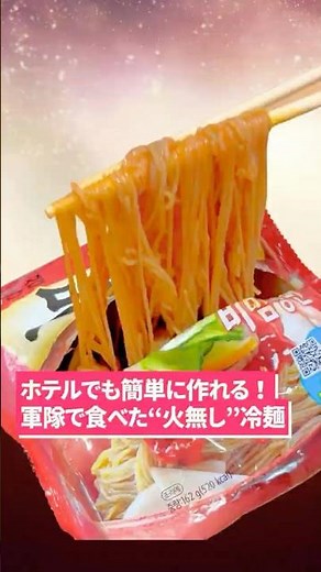 【韓国冷麺】袋ビビン冷麺は韓国軍隊でこう食べる！！火と鍋が使えない環境で簡単に作れる袋冷麺の作り方が斬新すぎた🤣#韓国旅行 #ソウル旅行 #韓国コンビニ#冷麺 #CU #GS25 #shorts