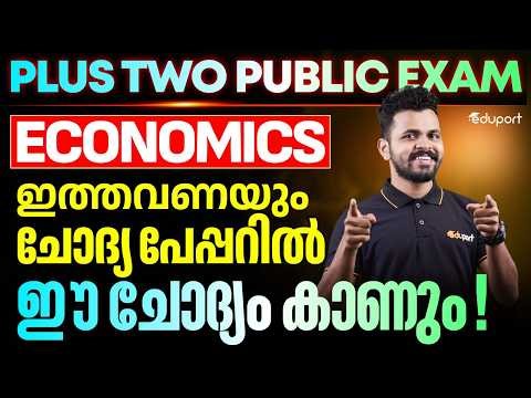 Plus Two Economics | Sure Question | Eduport Plus Two