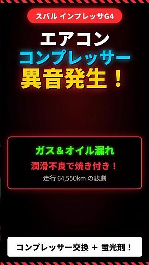 インプレッサ異音発生中#スバル#故障#維持費#エアコン修理 #shorts