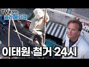 Demolition in the City Center: Tearing Down a 47-Year-Old Building #PICKDOCU