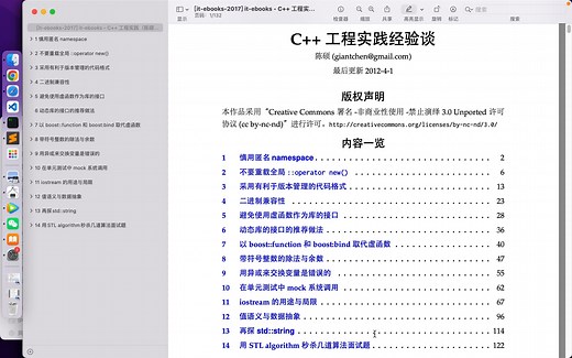 Cpp工程经验_陈硕