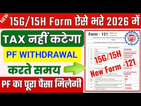 ✅ 15G/15H form kaise bhare for pf withdrawal 2026 | New EPFO Rules 15G/15H Form Fill Up Full Process