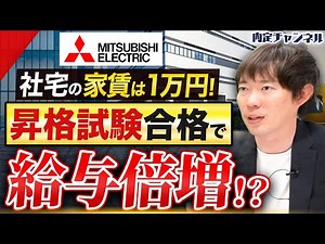 【三菱電機】大手で超ホワイトなのになぜ転職を決意した？元社員が語る現場のリアル【就活】｜Vol.1697