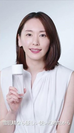 雪肌精 クリアウェルネス ピュア コンクＳＳ篇