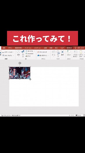 作ってみたくなるパワポ術 #パワポ #パワーポイント #パワポ術
