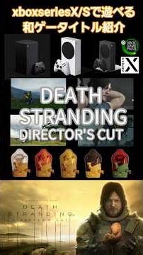 【Xbox Series X|S】Japanese Game "DEATH STRANDING DIRECTOR'S CUT" Spotlight!! #Shorts