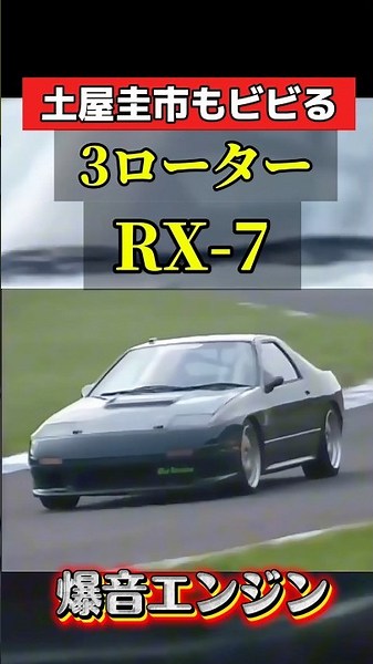 Even Keiichi Tsuchiya is intimidated‼️ RX7 #classiccar #rx7 #mazda #fc3s #rotaryengine #KeiichiTs...