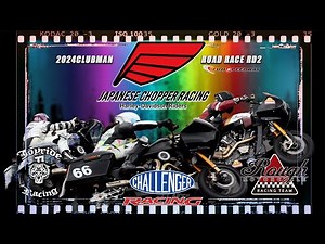 インディアンCHALLENGER.RR vs ハーレーFLTRX&FLTRX-ST CLUBMAN ROAD RACE RD2 @富士SPEEDWAY