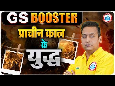 Complete Wars of Ancient Times | Ancient History ( प्राचीन काल के युद्ध ) | Details by Shushant Sir