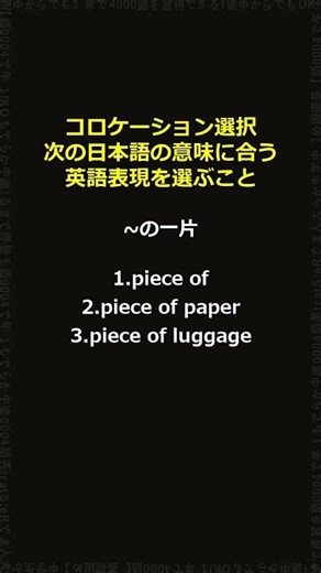 英語の感覚を磨く～piece～選択テスト