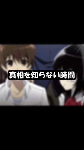 Anotherってなんでネタバレ厳禁って言われるんだろう？ #Another #アニメ考察 #アニメ感想 #アニメレビュー #アニメ #アニメ紹介