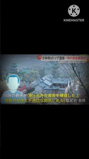 もし仏の教えに洗脳されたら 少林寺住職不祥事編②