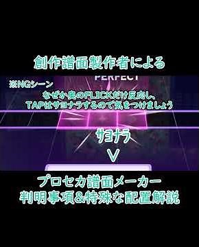【ゆっくり解説】 プロセカに譜面メーカーが実装して1週間、判明したことや特殊な配置を解説! #プロセカ