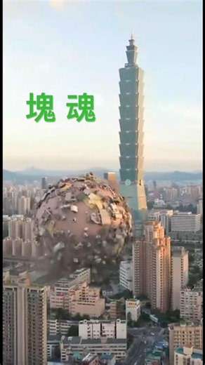 塊魂寫實版😂 #塊魂