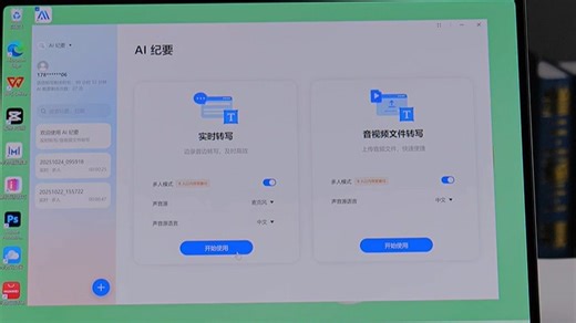 高效互联不卡顿，畅享丝滑操作新体验，智慧PC让工作娱乐更得心应手