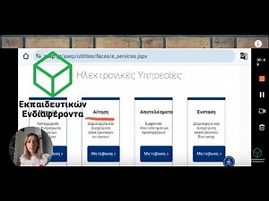 Ηλεκτρονική αίτηση ΑΣΕΠ Ειδικής Αγωγής 2025: Βήμα βήμα η διαδικασία