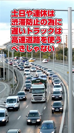 渋滞緩和