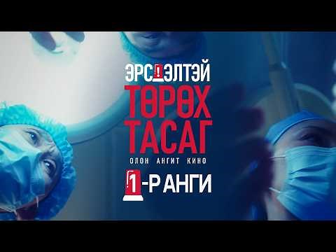“Эрсдэлтэй төрөх тасаг” 1-р анги