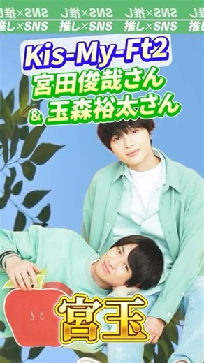 [Kis-My-Ft2] Miyata Toshiya and Tamamori Yuta's duo "Miyatama" #kismyft2 #KisMy #MiyataToshiya #T...
