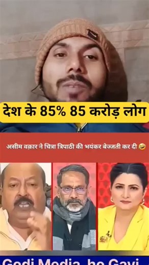 Amir Ali on Instagram: "BJP ke patrakaar ke jamkar relai Ho Gaya ab kya hoga bhai tere #news #viralreels #trendingreels"