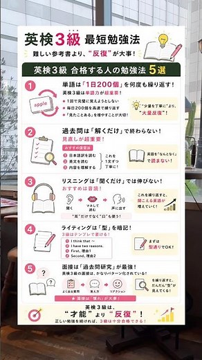 英検3級勉強法5選！