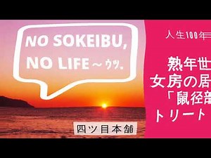 コロナ禍における「鼠径部オイルリンパマッサージ」のすすめ