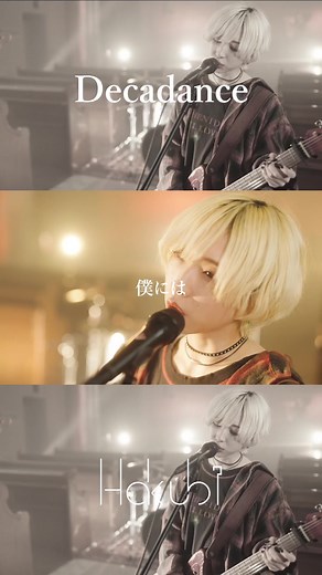 ミュージックビデオ公開中！ #Hakubi #Decadance #MV #邦ロック #NewMusic