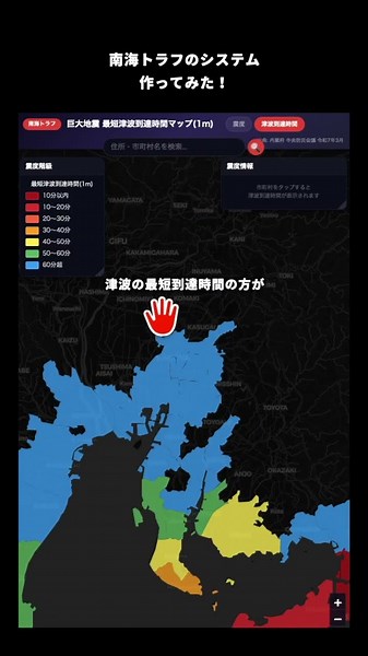 I've created a map showing the maximum seismic intensity and shortest tsunami arrival time for th...