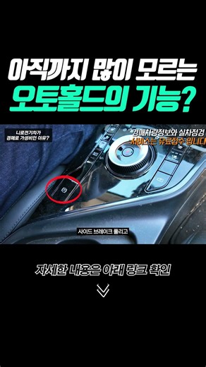 shorts 아직까지 많이 모르는 오토홀드의 기능?