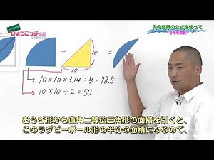 【ひょうごっ子広場～つまずきポイント編～】小学６年生 算数④ 円の面積の公式を使って