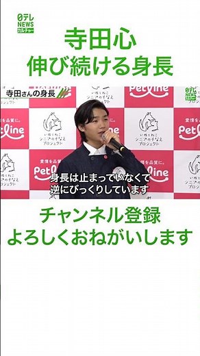 【寺田心 16歳】伸び続ける身長にびっくり #寺田心 #shorts
