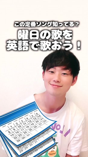 英語で曜日の歌🗓Sunday Monday...と振り付けを入れて歌ってみて❣️ #英語 #英語の勉強 #英語学習 #英語教室 #英語おもしろ #英語講座 #英語の先生 #先生あるある #子供のいる暮らし #子供のいる生活 #子育てママ #子育て #赤ちゃんのいる生活 #赤ちゃんのいる暮らし