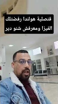 The Dutch consulate rejected your visa application and I don't know what to do.