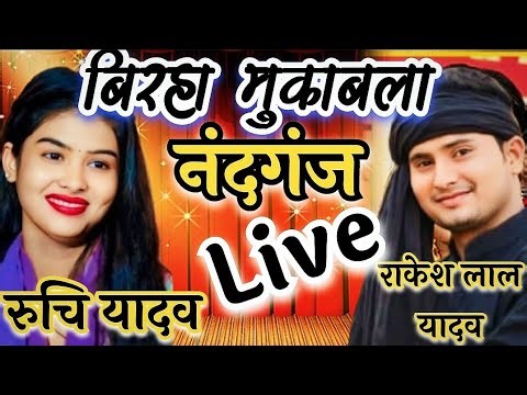 Biraha Mukabala 2025 | Ruchi yadavऔर Muskan Chanchal का धमाकेदार मुकाबला | #BirahaVideo #Trending