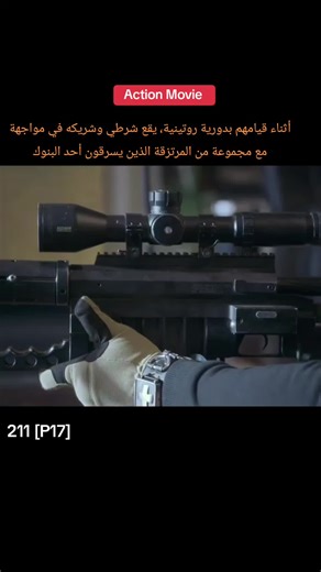 While on routine patrol, a policeman and his partner encounter a group of mercenaries who are robbing a bank. Lors d'une patrouille de routine, un policier et son partenaire rencontrent un groupe de mercenaires qui braquent une banque. #cinema #افلام_نتفلكس #movietok #movie #actionmovie #foryou #افلام_تستحق_المشاهده #foryoupage #movieclips #filmphotography #follow_me #crimemovie #netflix #film