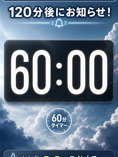 今日のタスク消化に使える 60分タイマー 第92弾！ 【TikTok Lite ポイ活】120分放置用動画（完全無音＆黒画面・タイマー付き） TikTok Liteの「動画視聴ミッション」を楽に達成できる放置動画です！ 完全無音＆黒画面で、作業中や睡眠中でも安心して再生できます。 【120分再生方法】 1. 動画画面を長押し 2. 「再生速度」をタップ 3. 「0.5×」を選択 #60分放置 #無音 #省エネ #動画視聴タスク #ポイ活 #タイマー #TikTokLite #投稿でゲット #効率化 #作業効率化