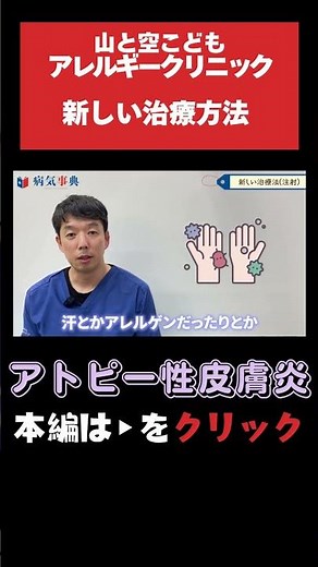 【アトピー性皮膚炎】新しい治療方法出てきました！ #アトピー性皮膚炎 #アトピー #ステロイド
