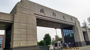 这里是美丽的成都大学~