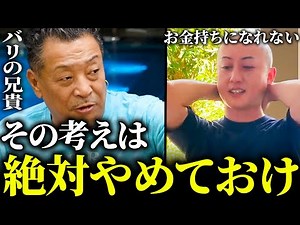 [Never do this] People with this mindset will never become rich!