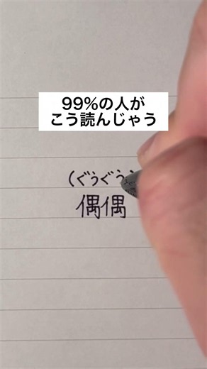 【分かる人いる？】99%の人がこう読んじゃう難読漢字 #手書き #ボールペン #漢字