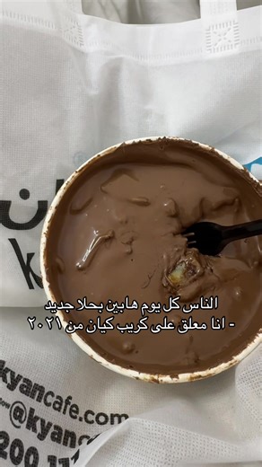 طريقة عمل كريب كيان بطريقة سهلة وسريعة